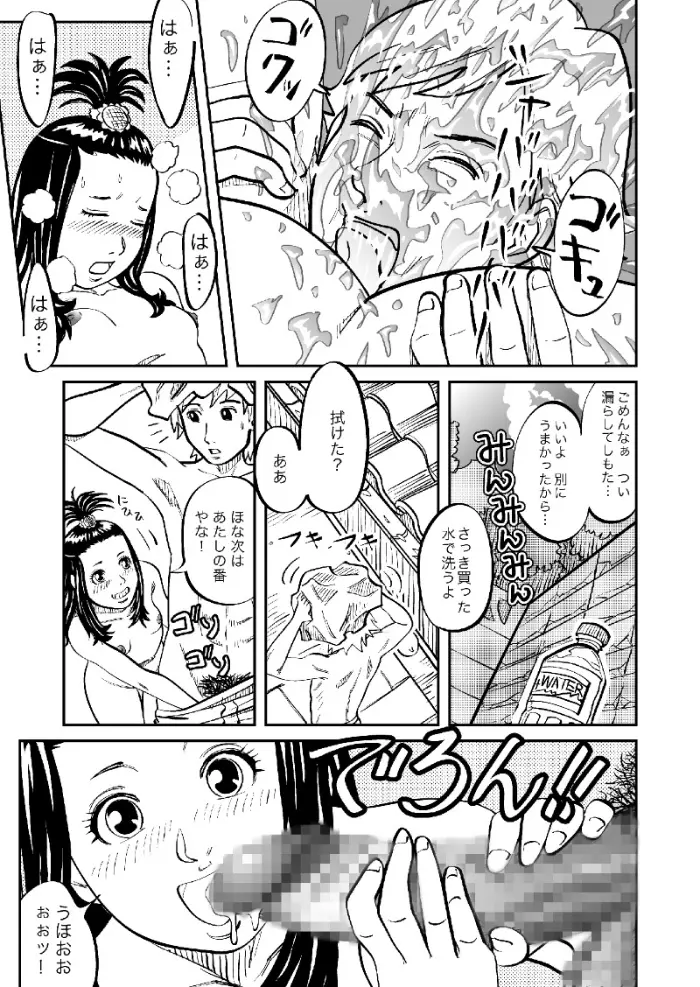 しあわせ倶楽部 ともか篇 - page45