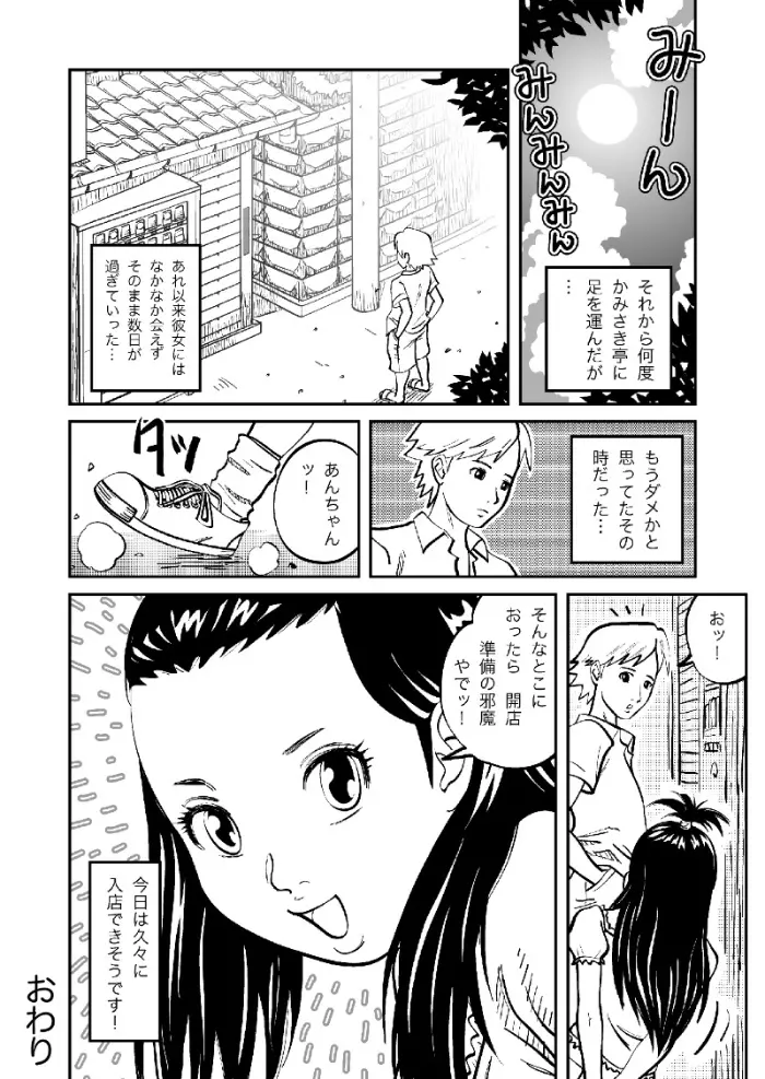 しあわせ倶楽部 ともか篇 - page54