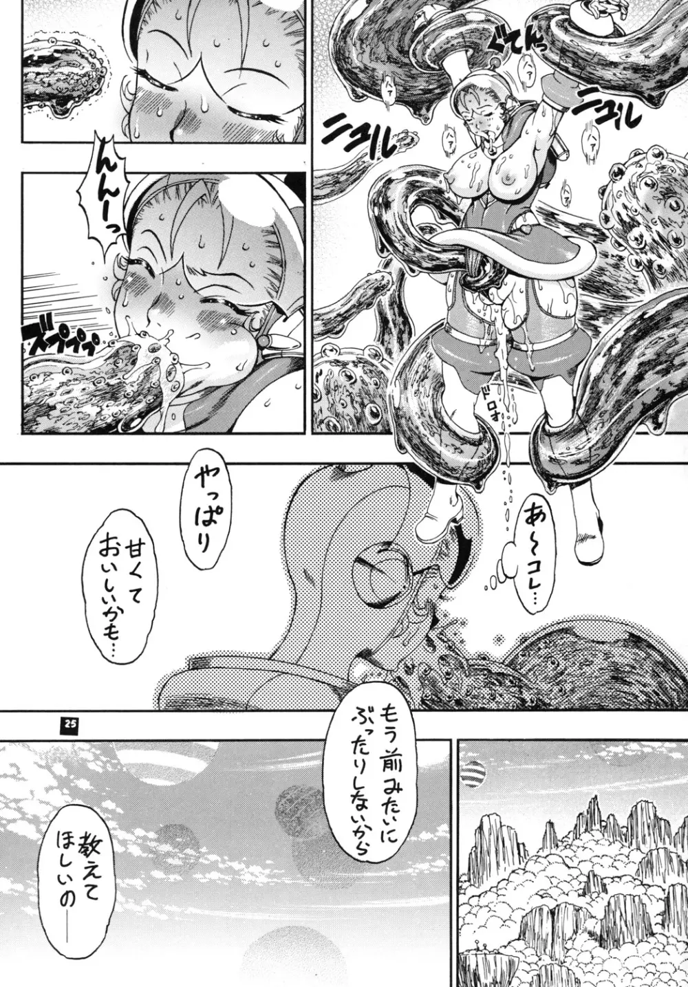 スペースのすたるじあ4 - page24