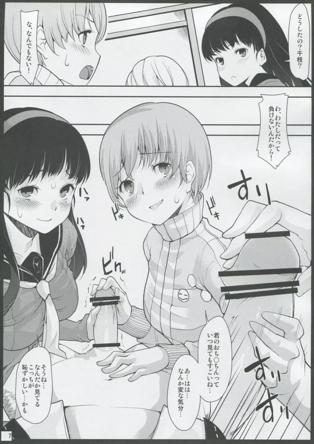 もう後戻りはできない… - page6