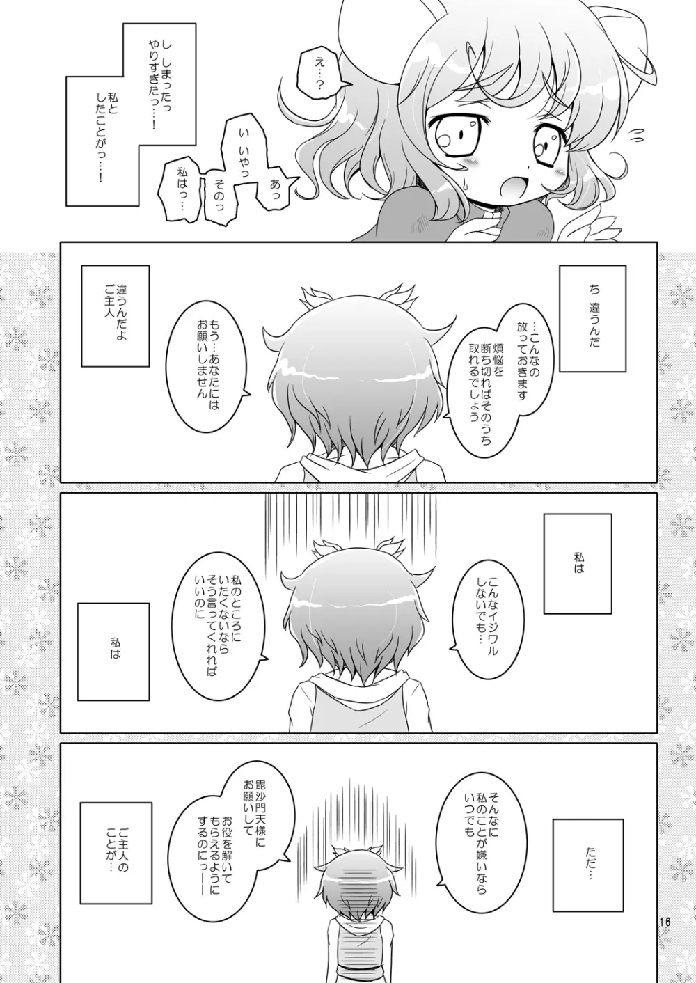 わたしのナズーリン - page15