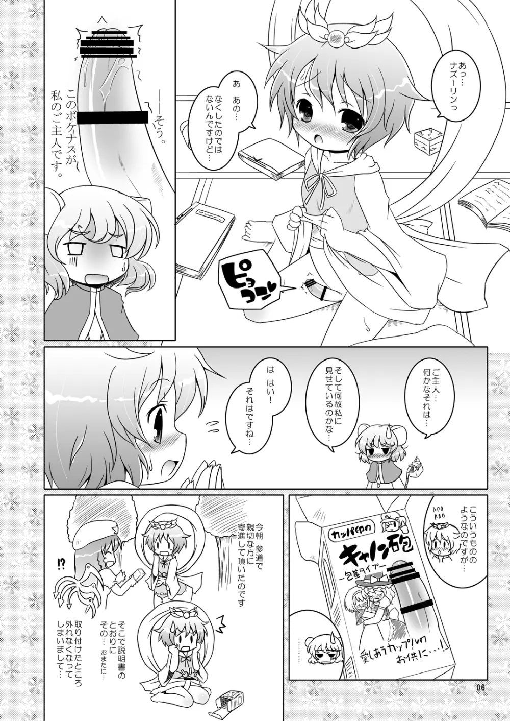 わたしのナズーリン - page5