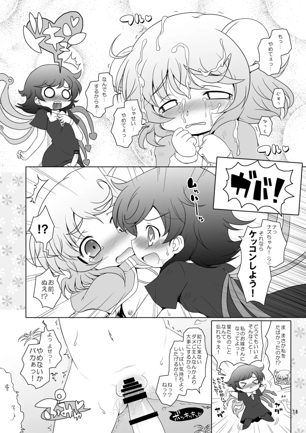 わたしのナズーリン2 - page17