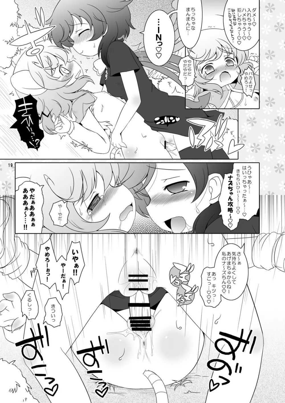 わたしのナズーリン2 - page18