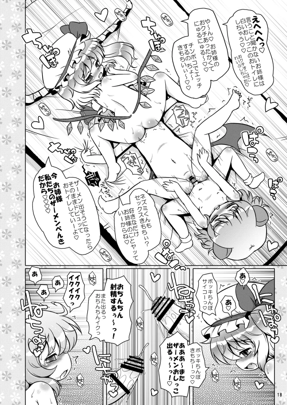 わたしのナズーリン3 - page17