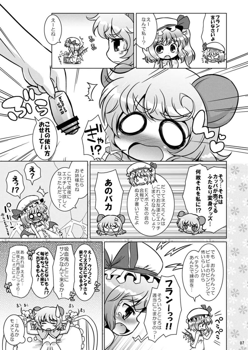 わたしのナズーリン3 - page6