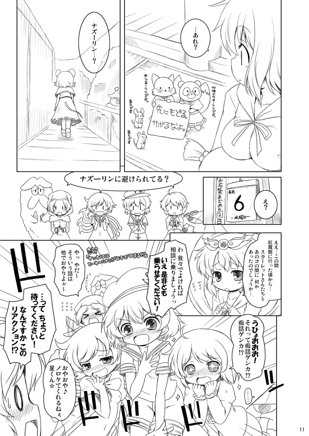 わたしのナズーリン4 - page10