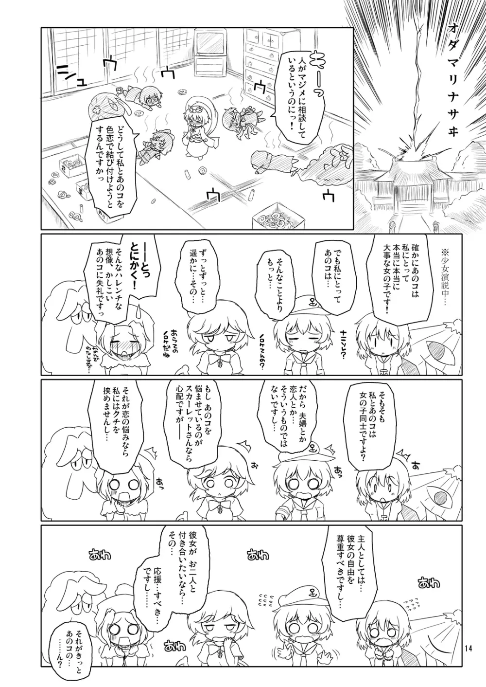 わたしのナズーリン4 - page13