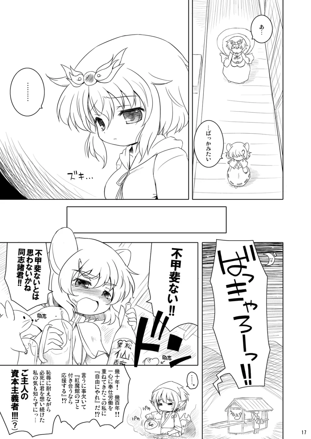 わたしのナズーリン4 - page16