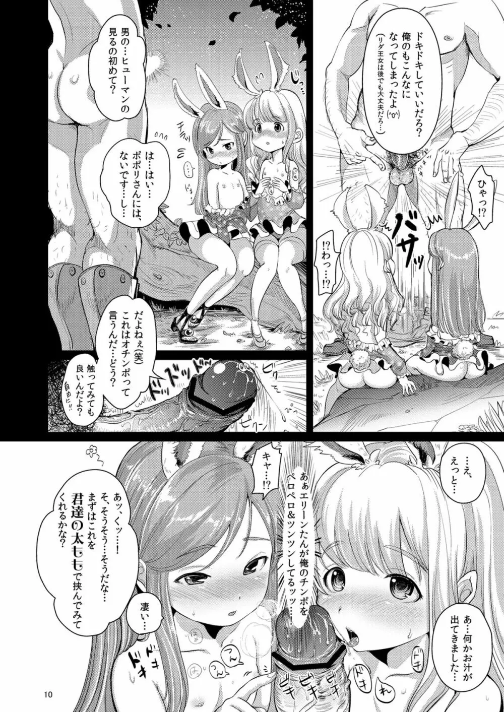 エリーンペロペロ - page10