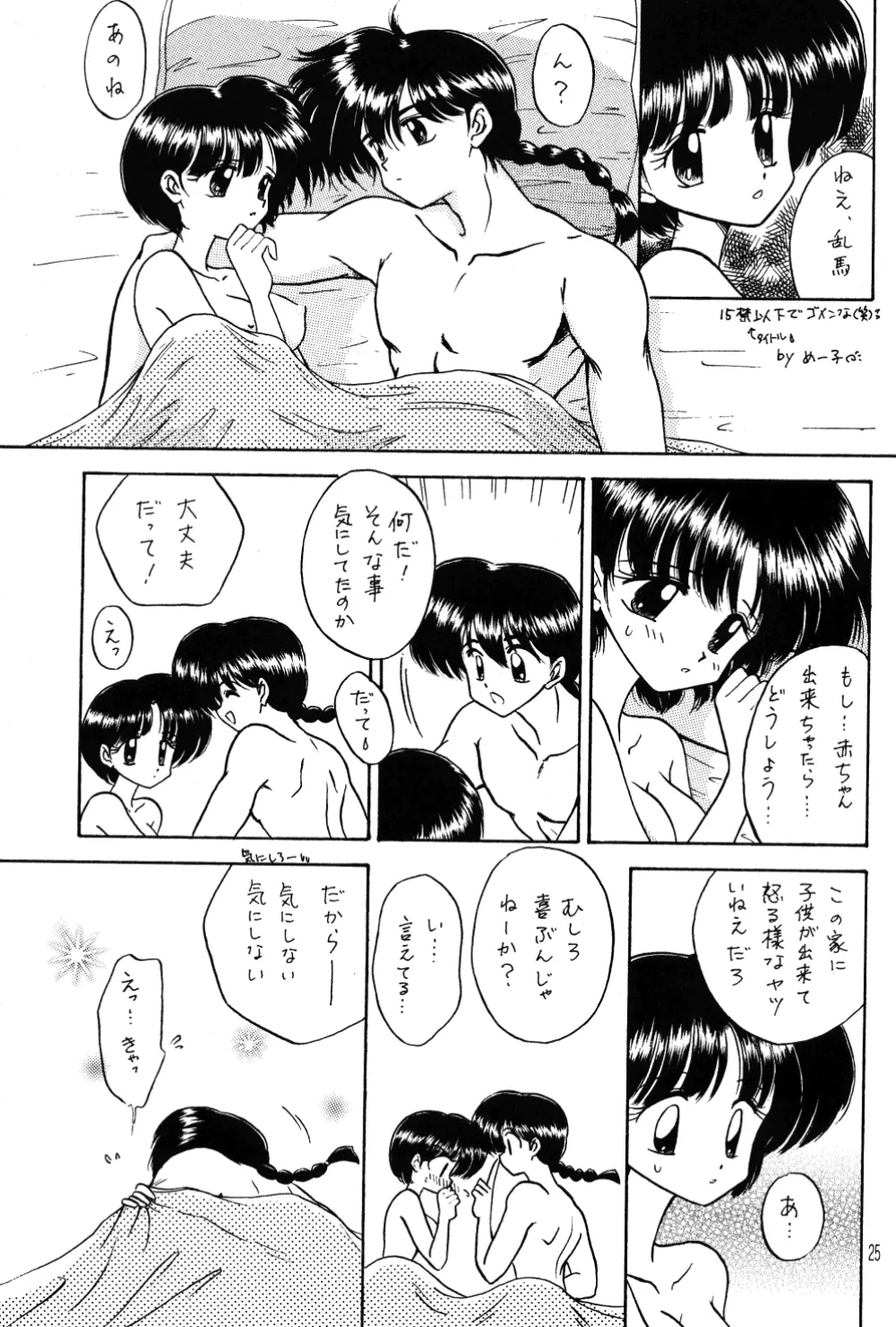 延長戦 - page24