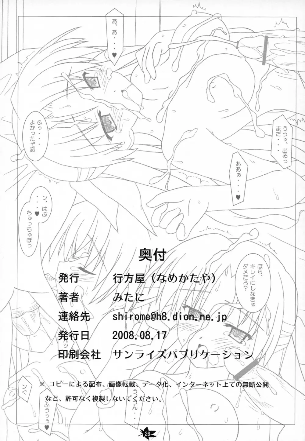恋ちゃんと××× 2 - page25