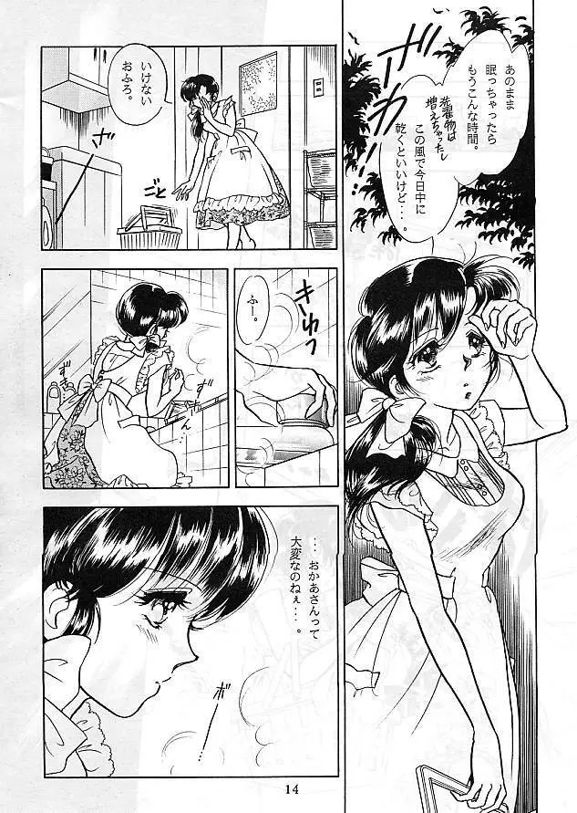 HO・HE・TO 5 - page14