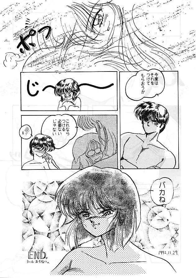 HO・HE・TO 5 - page35