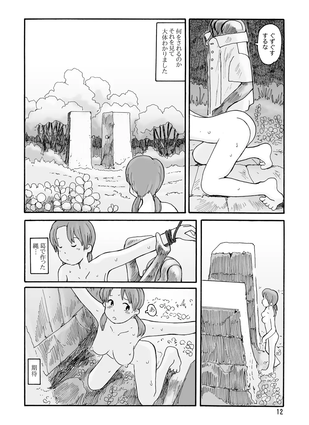 西の林 - page11