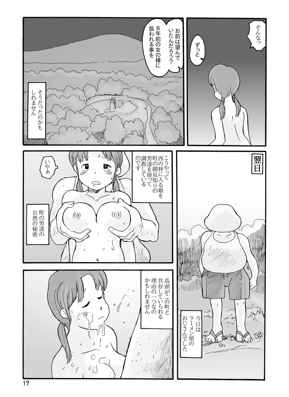 西の林 - page16