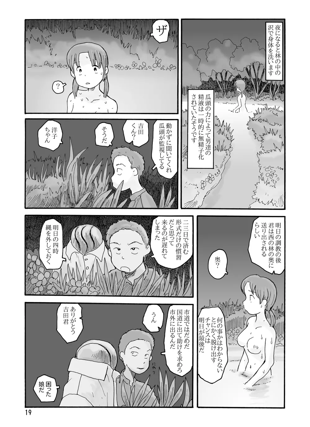 西の林 - page18