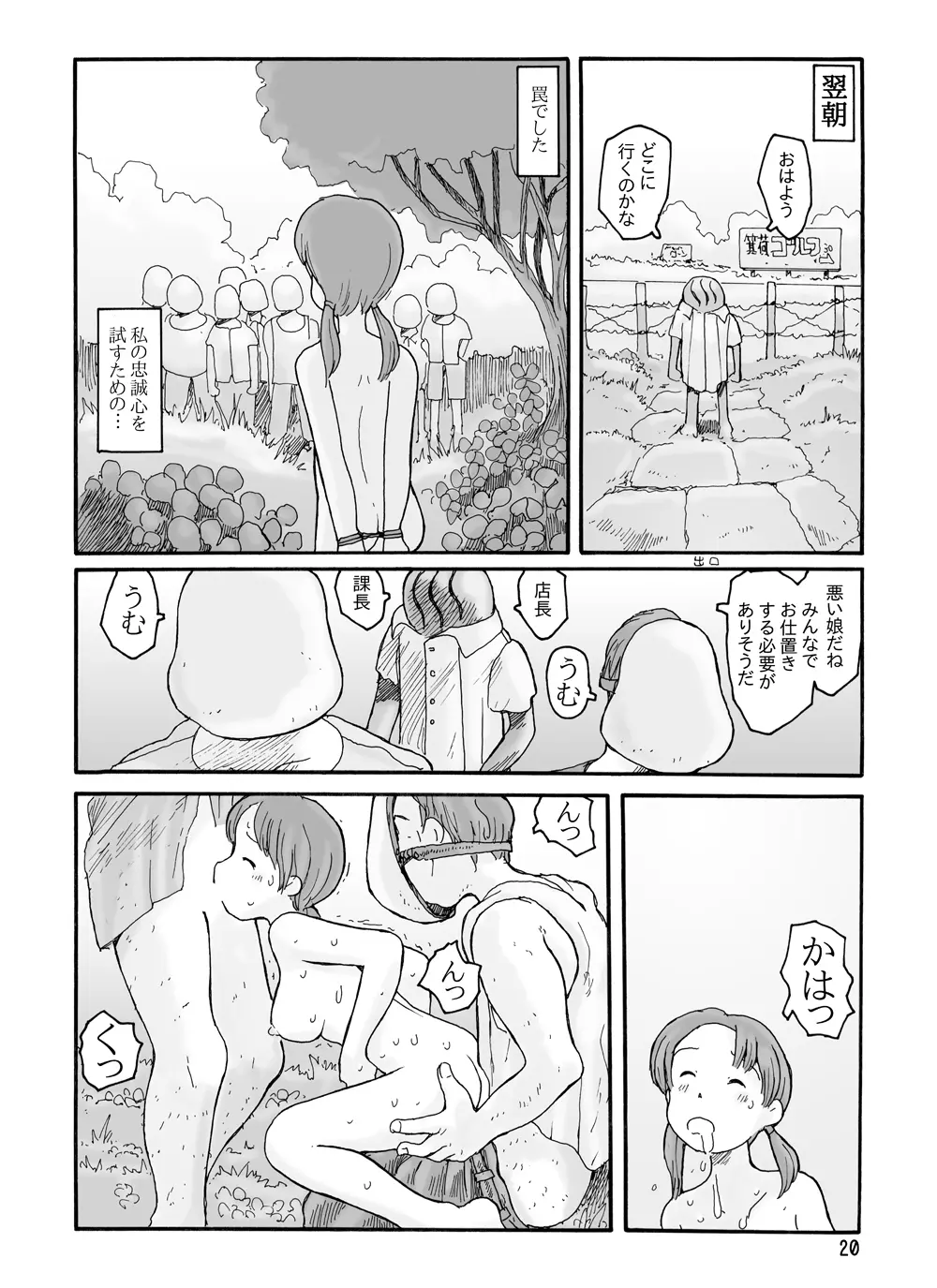 西の林 - page19