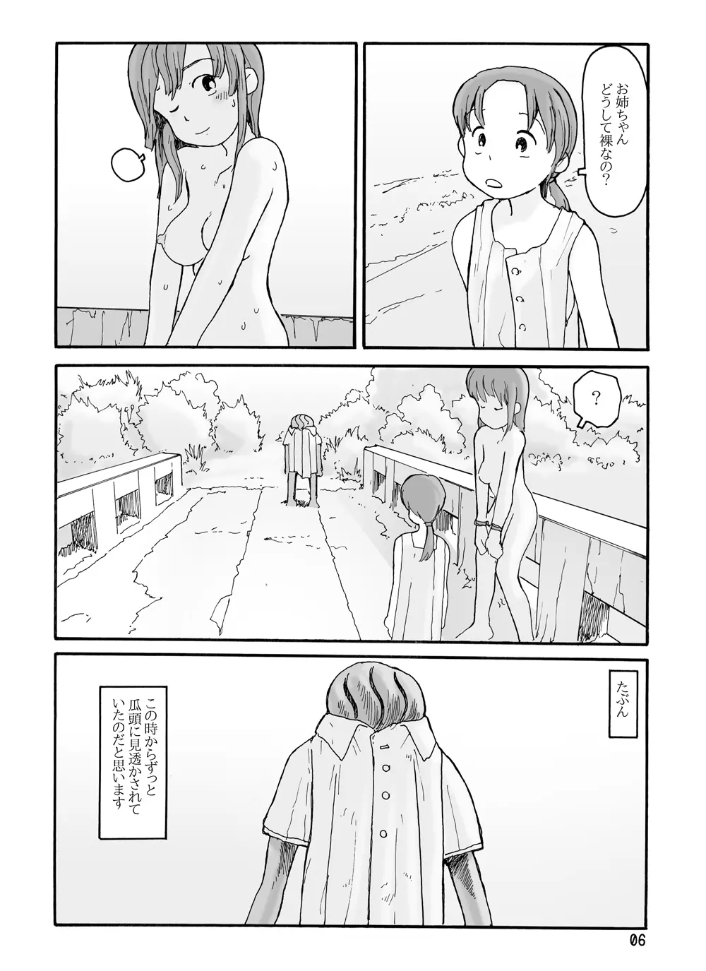 西の林 - page5