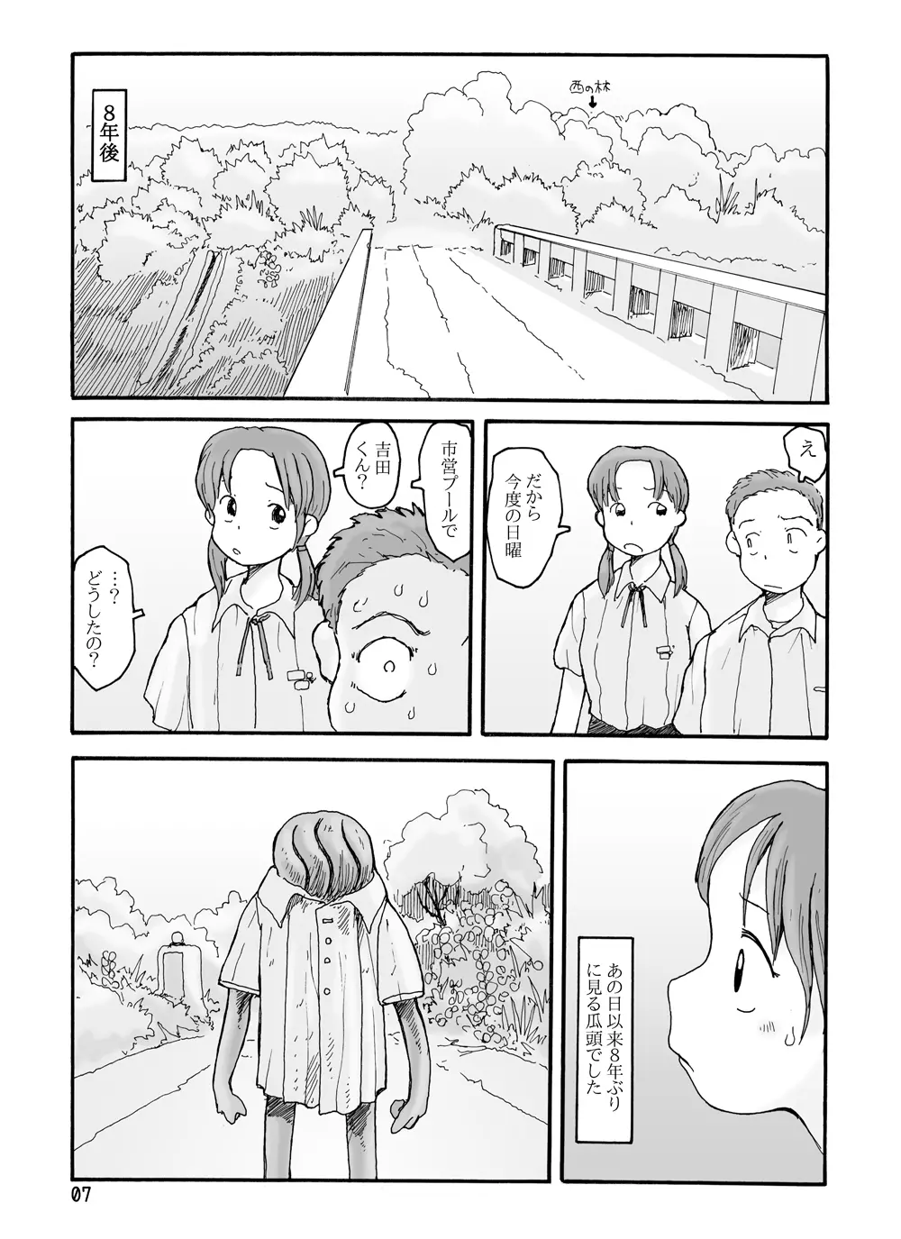 西の林 - page6