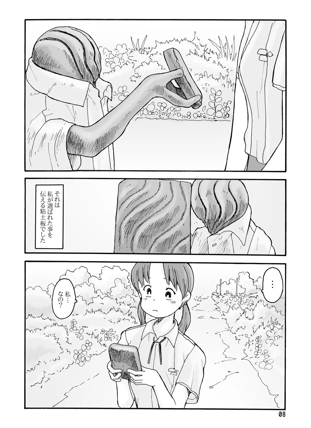 西の林 - page7