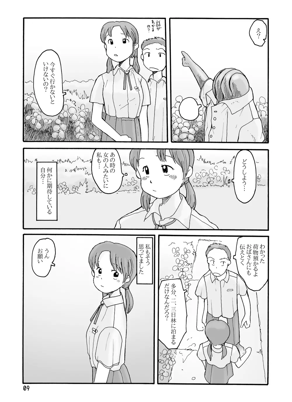 西の林 - page8