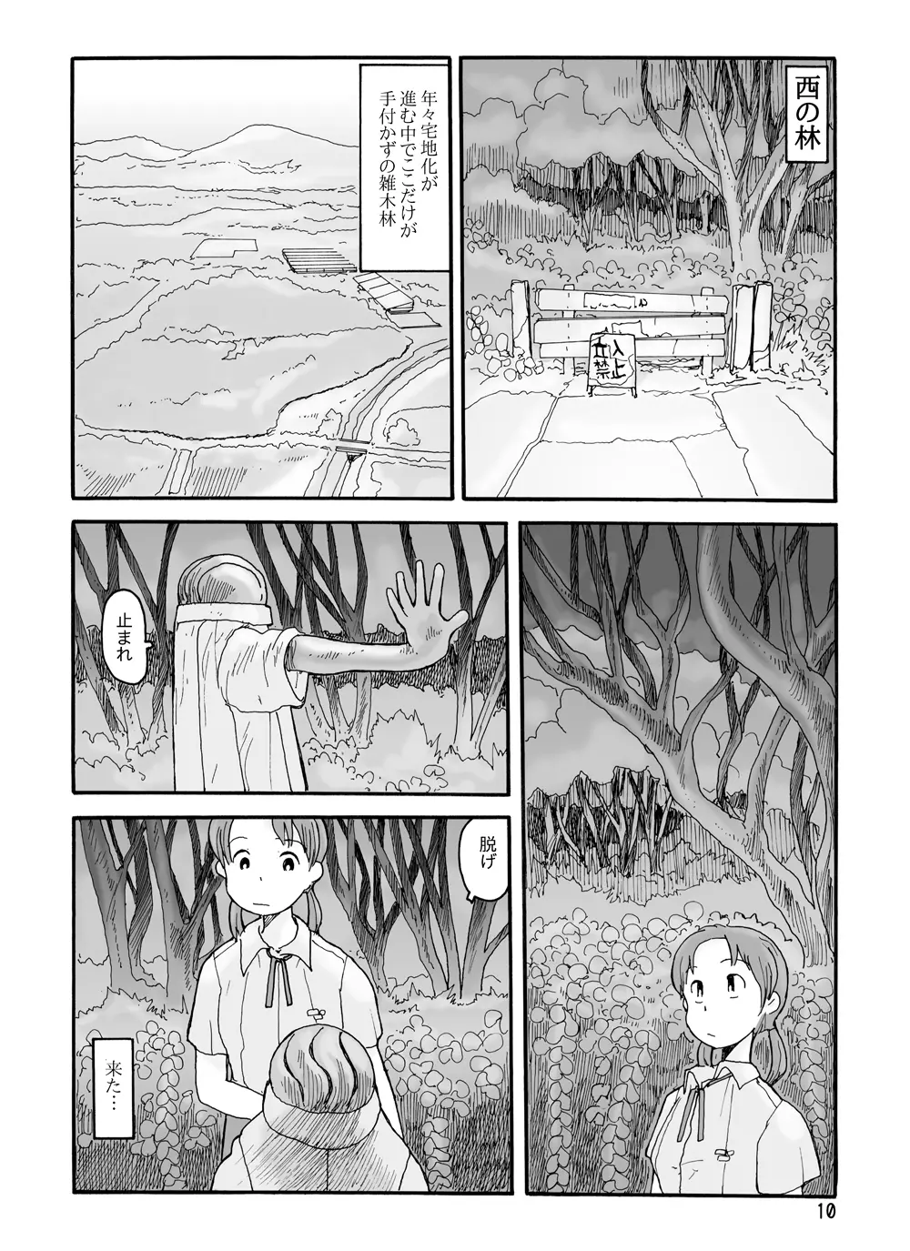 西の林 - page9