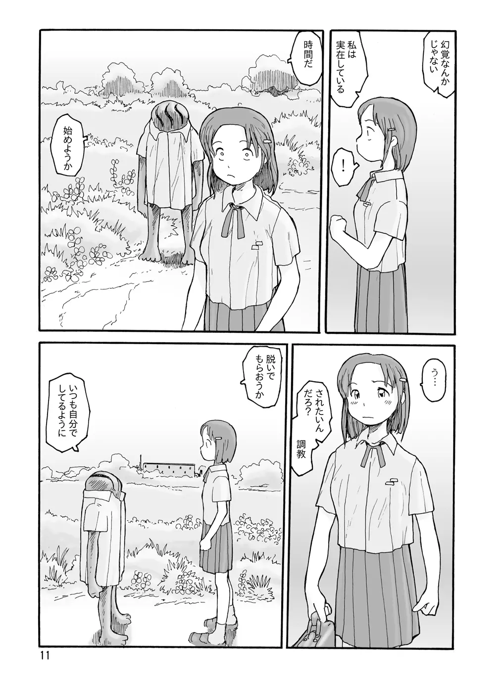 東の沼 - page10