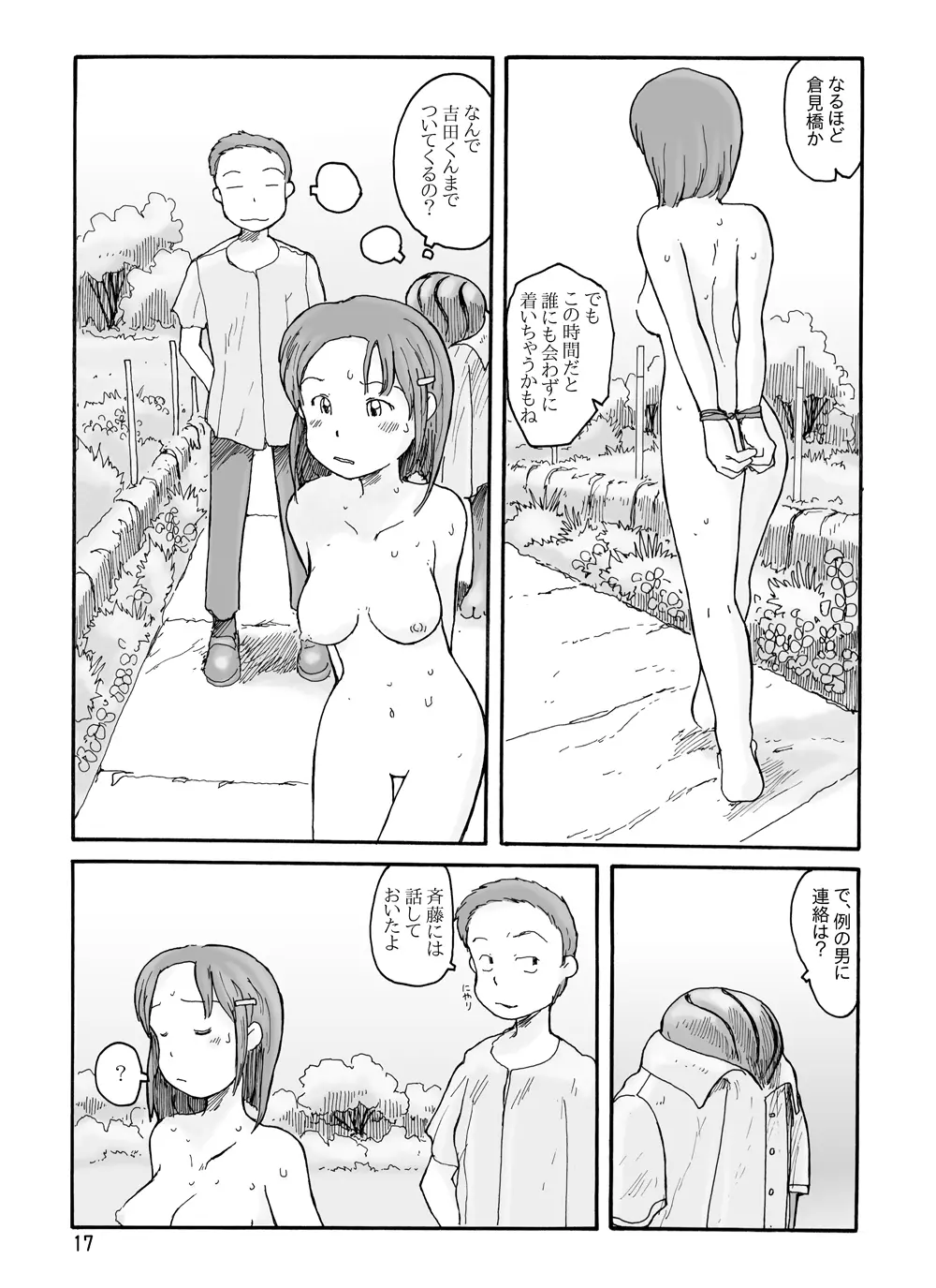 東の沼 - page16