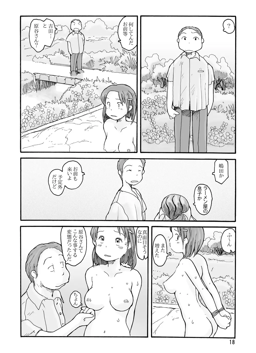 東の沼 - page17