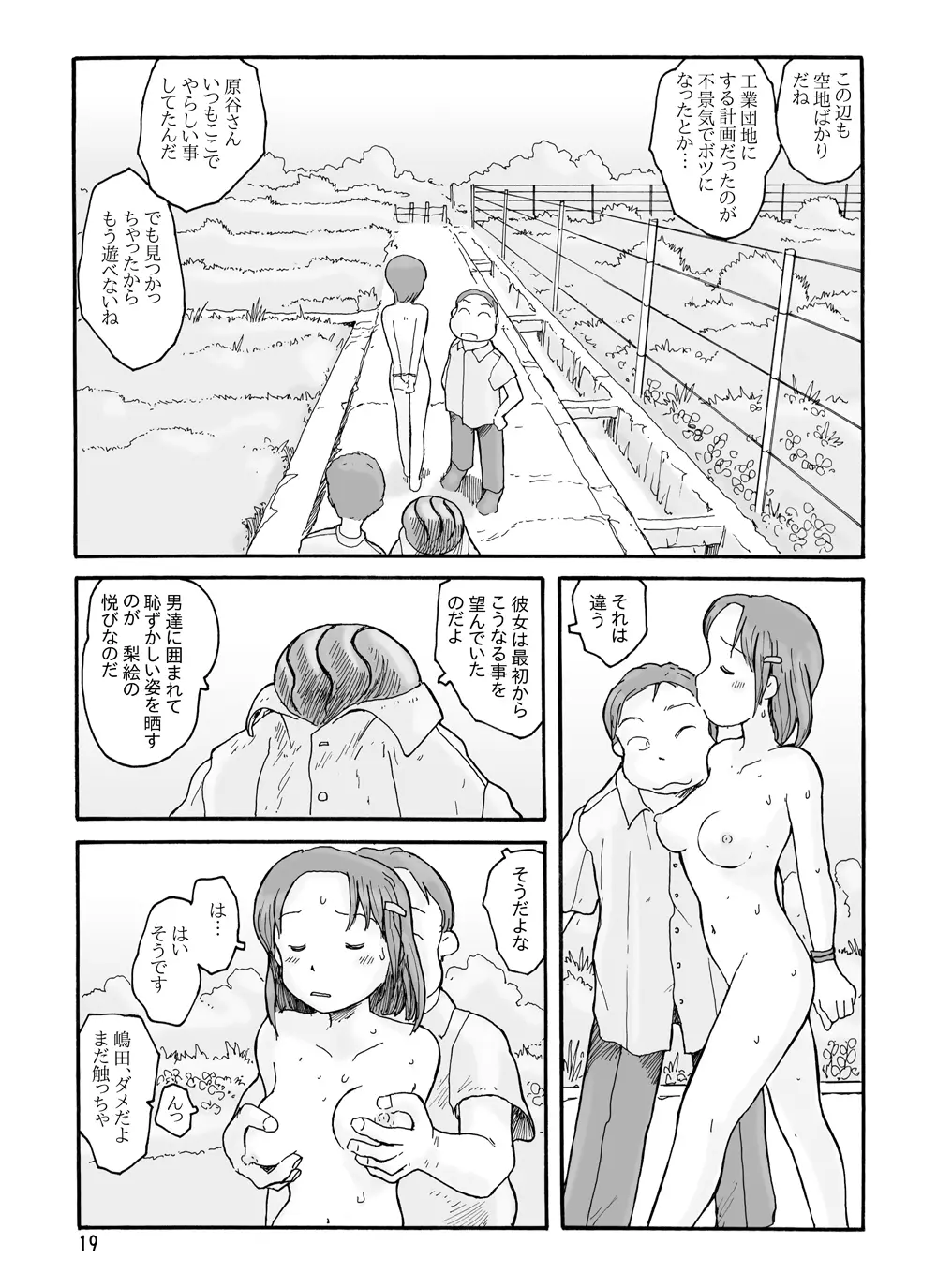 東の沼 - page18