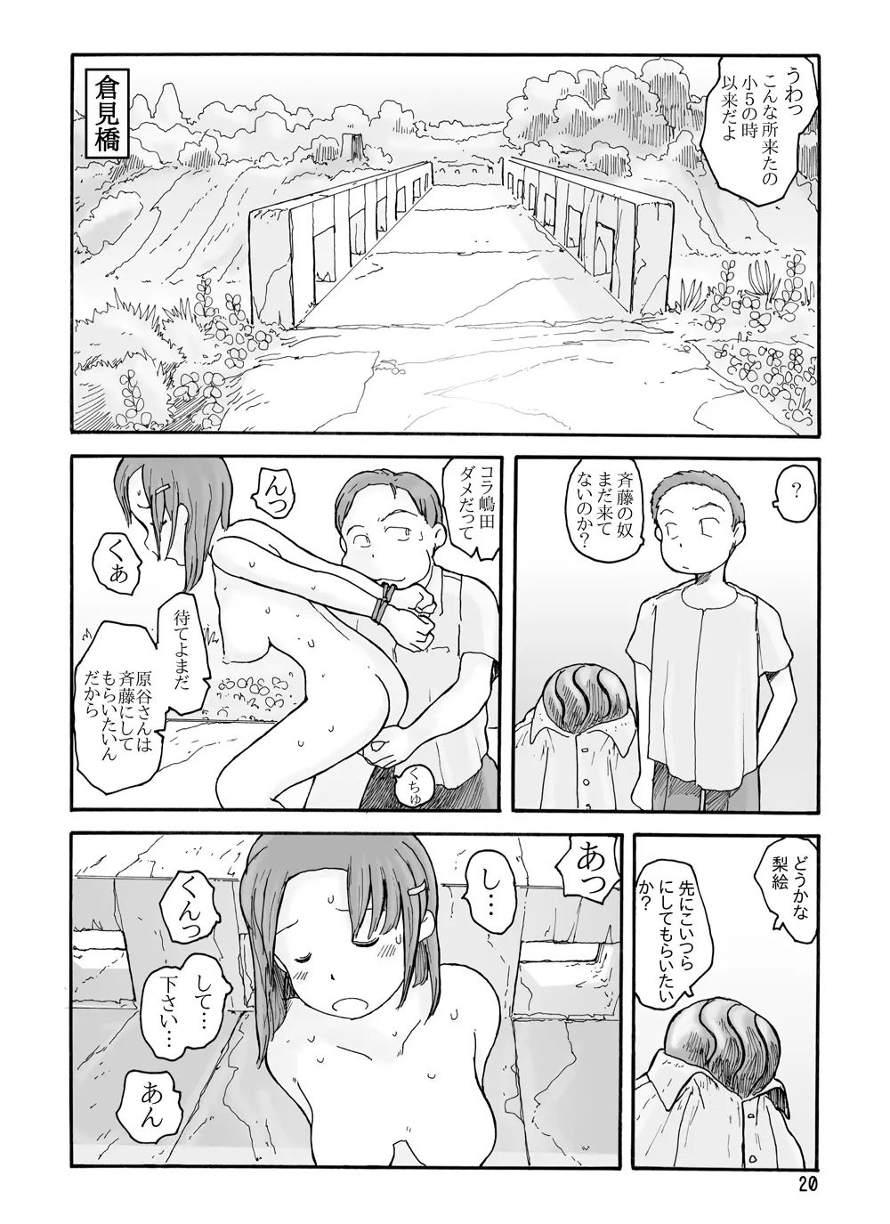 東の沼 - page19