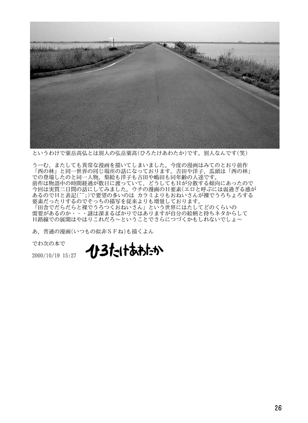 東の沼 - page25