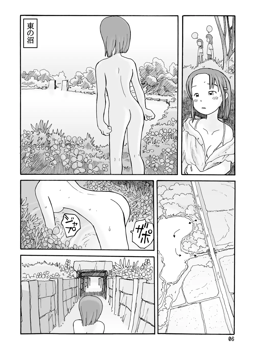 東の沼 - page5