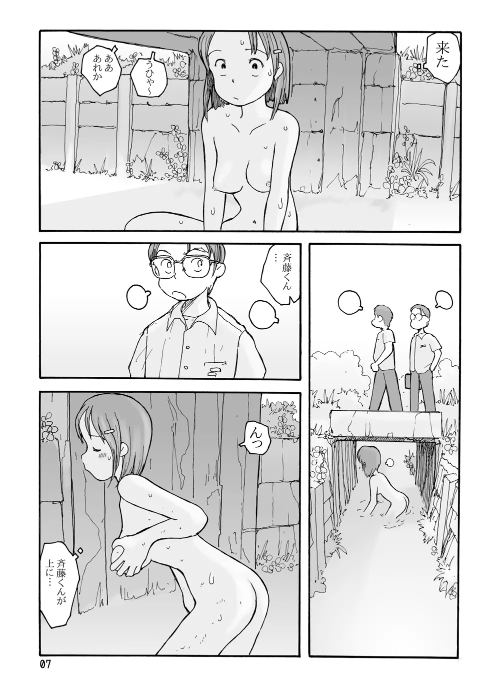 東の沼 - page6