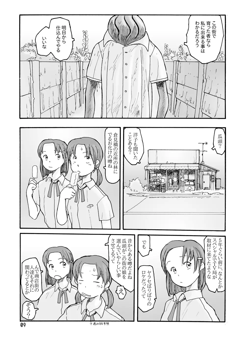 東の沼 - page8