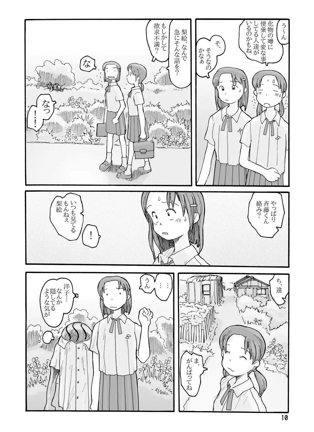 東の沼 - page9