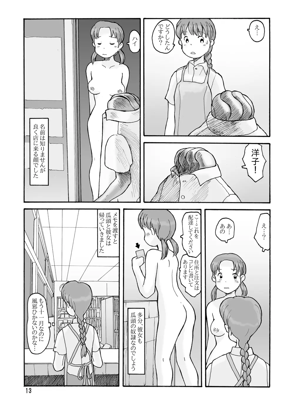 南蓑荷 - page12