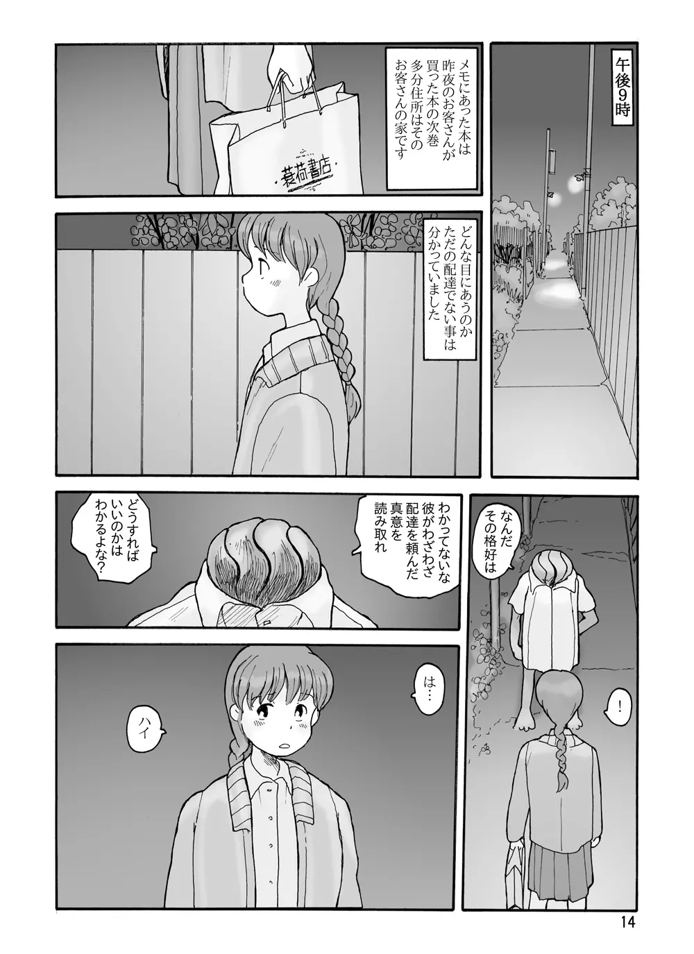 南蓑荷 - page13