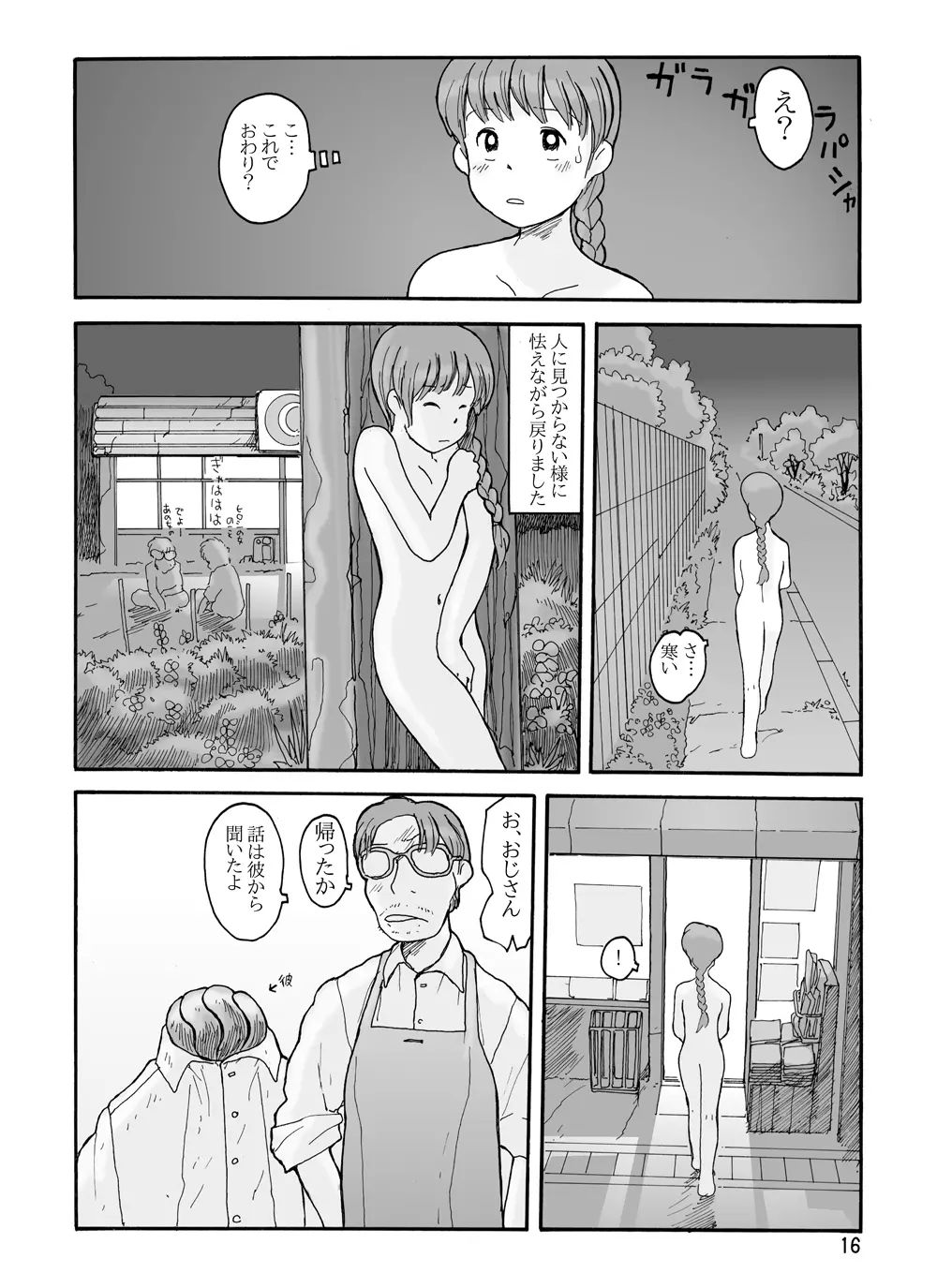 南蓑荷 - page15