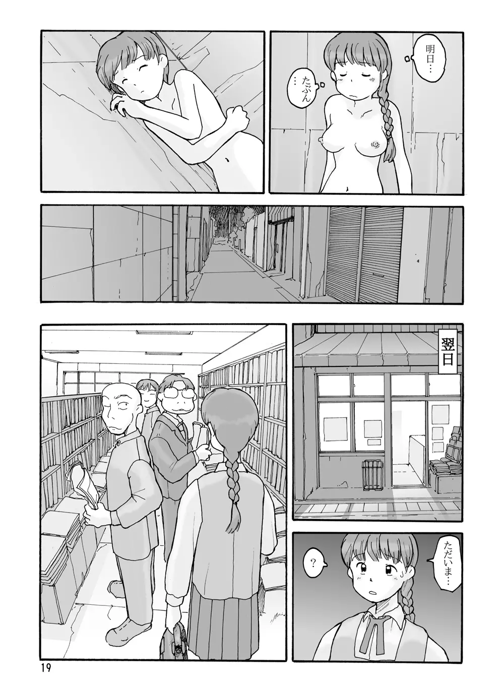 南蓑荷 - page18