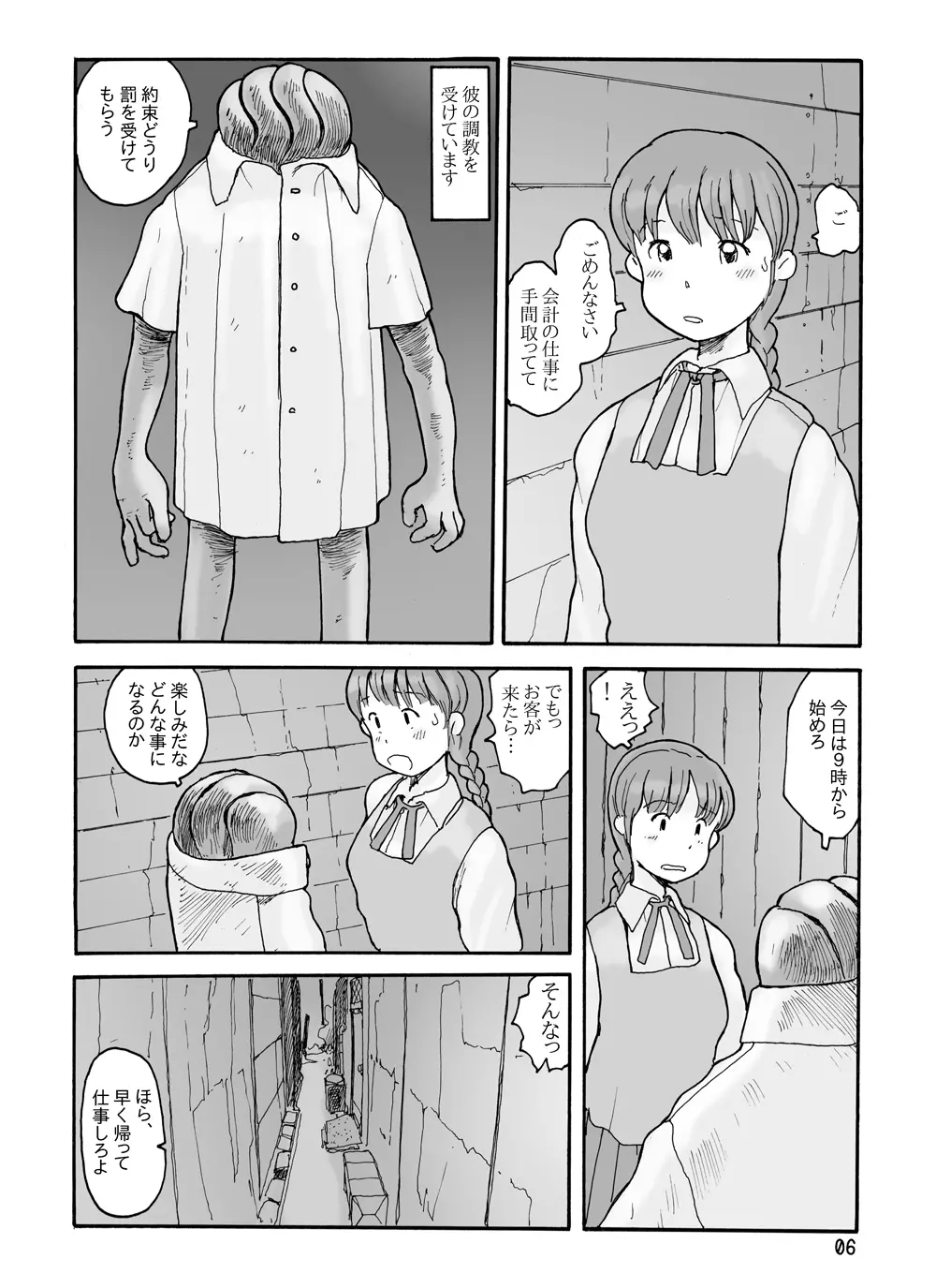 南蓑荷 - page5