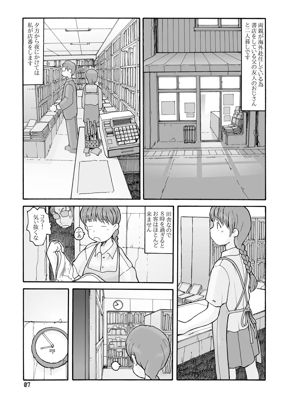 南蓑荷 - page6