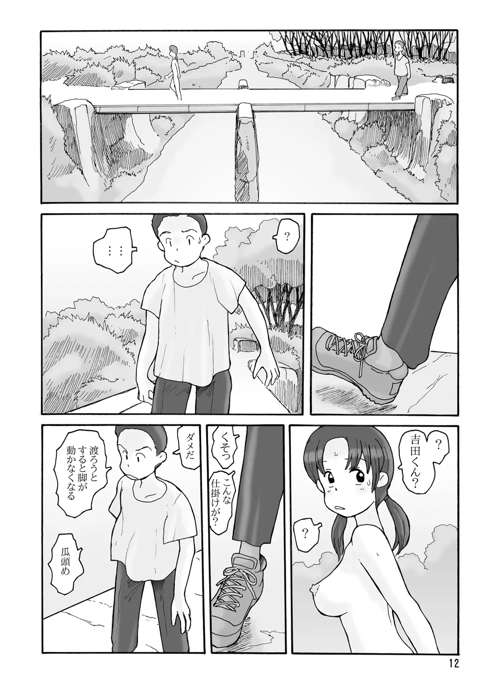 瓜頭 - page11