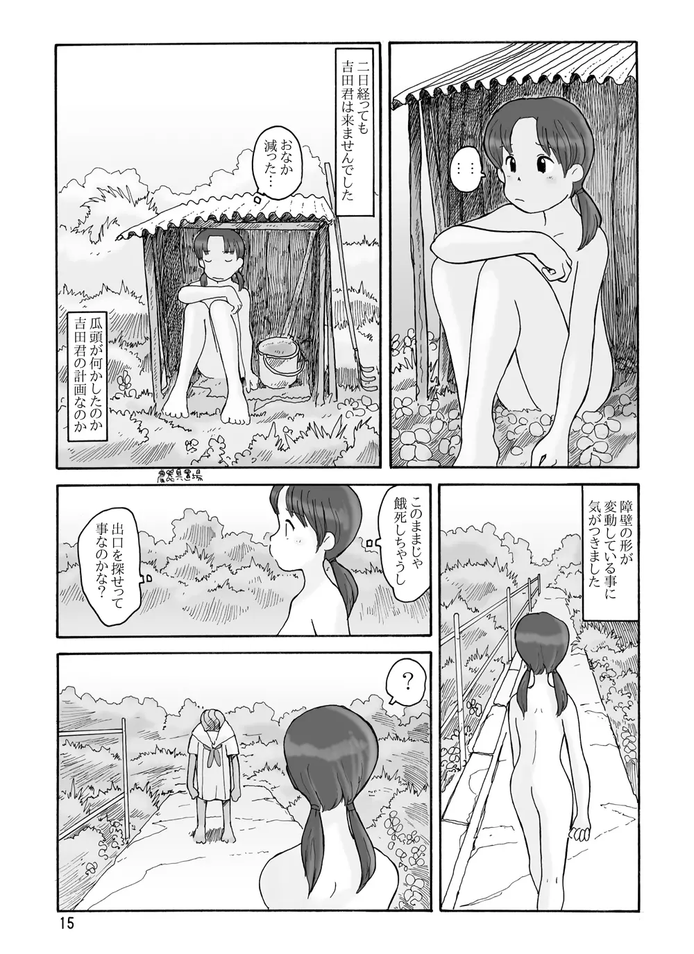 瓜頭 - page14