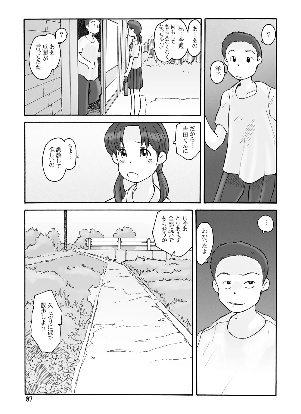 瓜頭 - page6