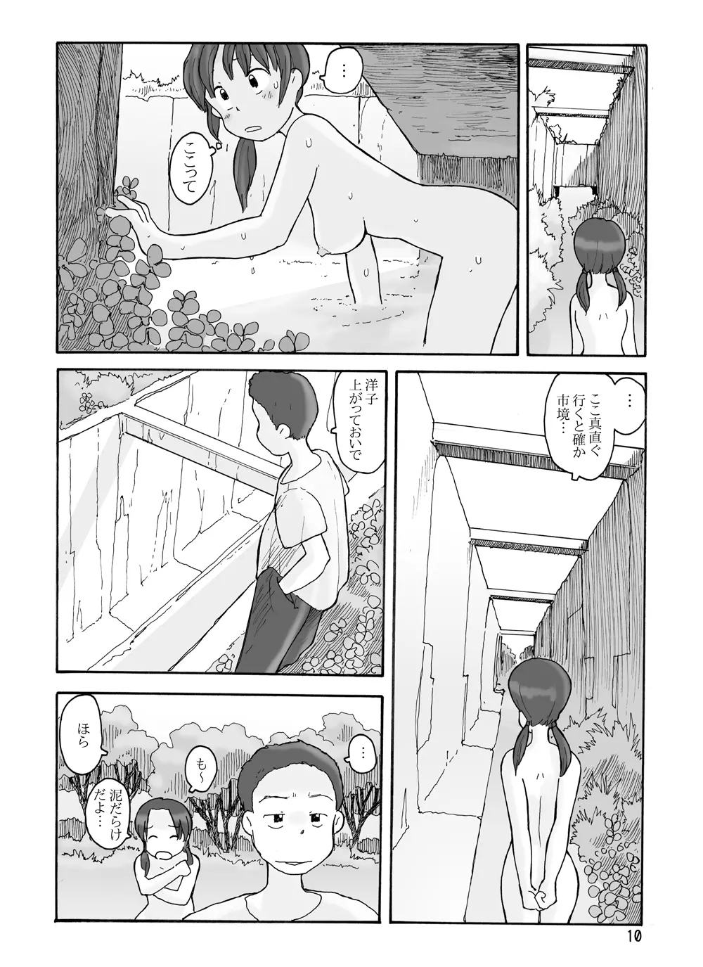 瓜頭 - page9