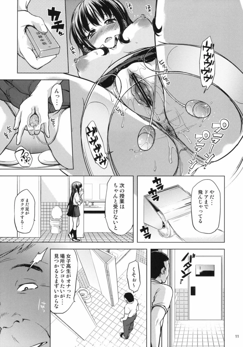 ちーちゃん開発日記3 お試し用 - page10