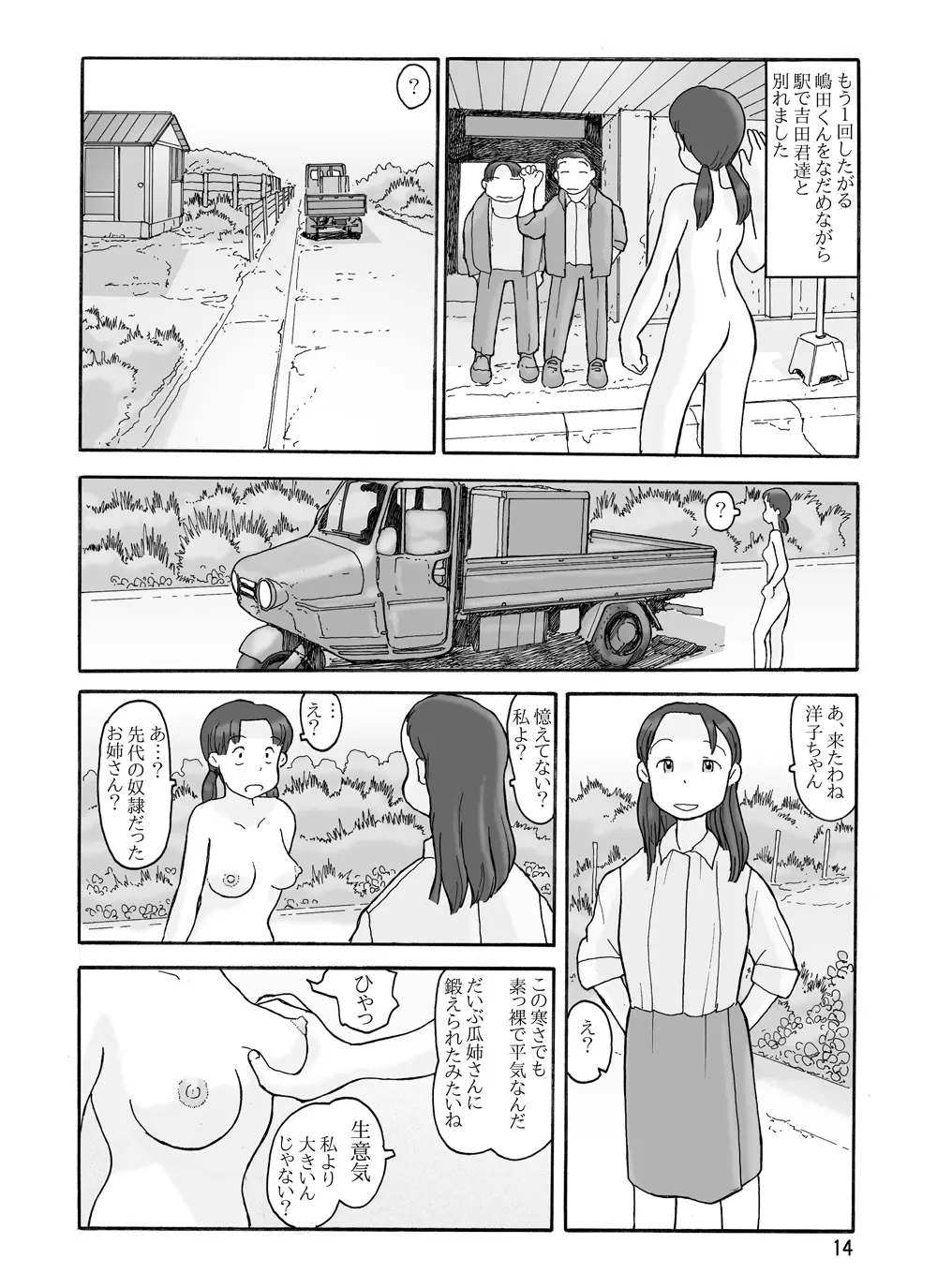 瓜頭 - page13