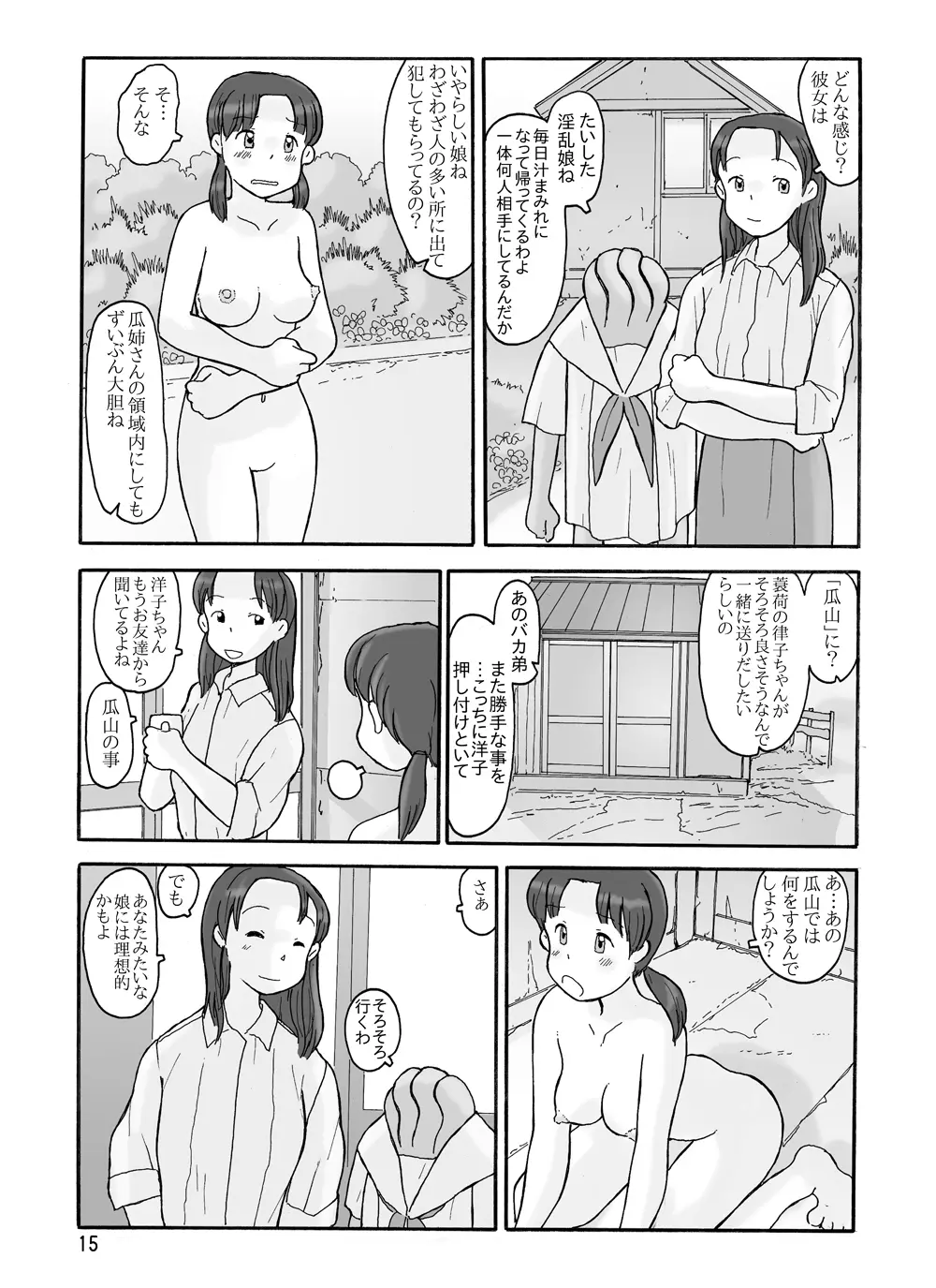 瓜頭 - page14